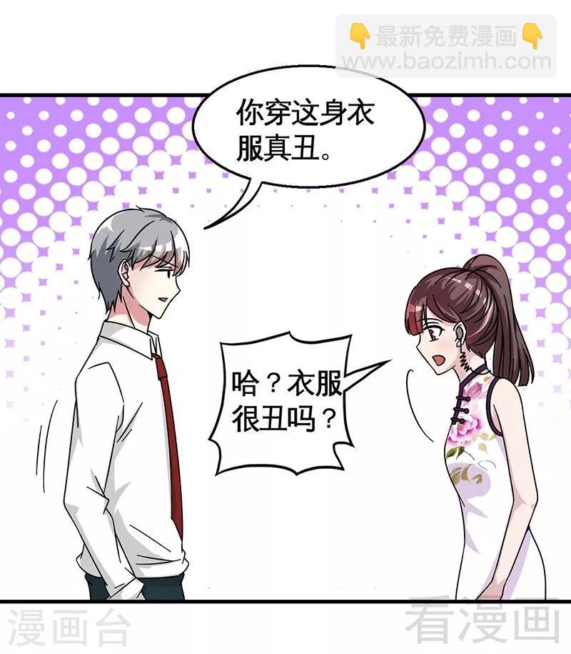 《恶魔校草》第30话 要我服务他？ 第34页