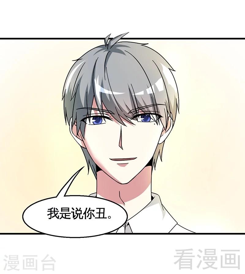 《恶魔校草》第30话 要我服务他？ 第35页