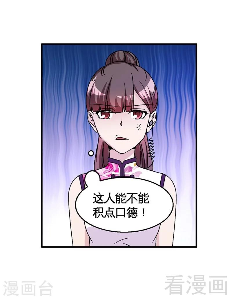 《恶魔校草》第30话 要我服务他？ 第36页