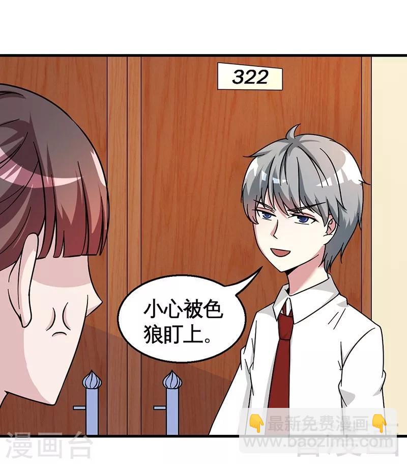 《恶魔校草》第30话 要我服务他？ 第37页
