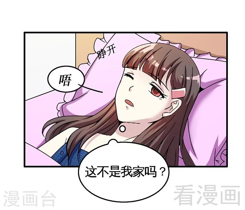 《恶魔校草》第30话 要我服务他？ 第4页