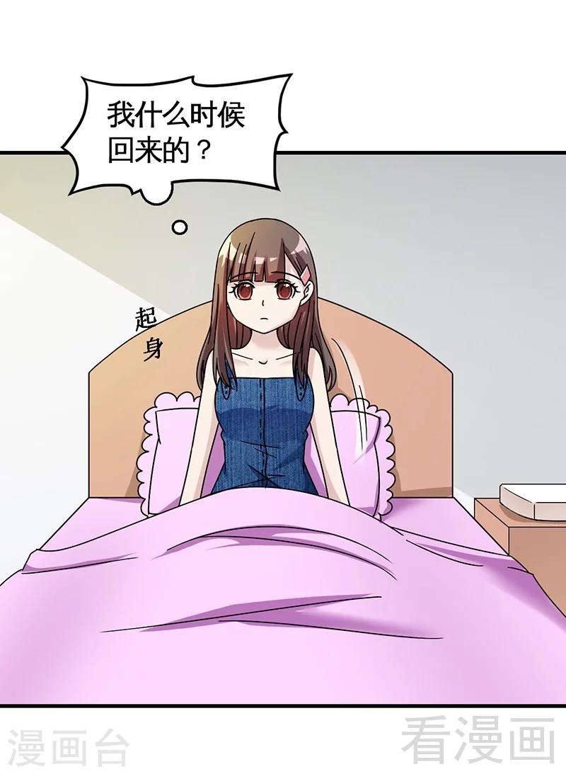 《恶魔校草》第30话 要我服务他？ 第5页