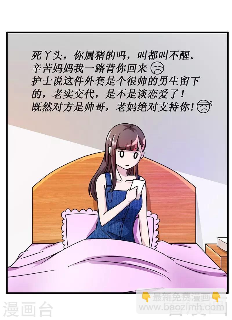 《恶魔校草》第30话 要我服务他？ 第7页