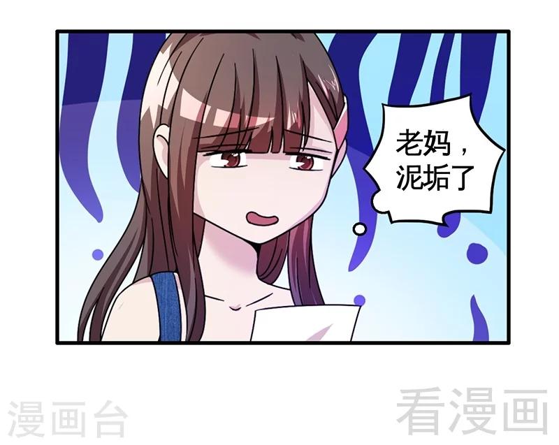 《恶魔校草》第30话 要我服务他？ 第8页