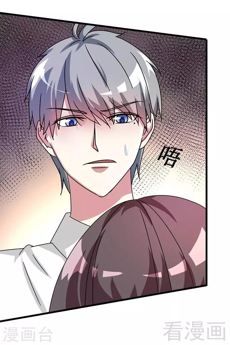 《恶魔校草》第29话 偷偷在乎你 第11页