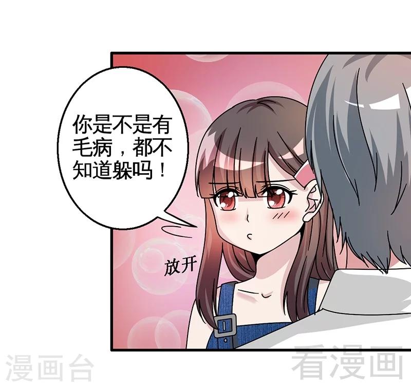 《恶魔校草》第29话 偷偷在乎你 第13页