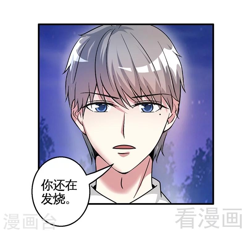 《恶魔校草》第29话 偷偷在乎你 第15页