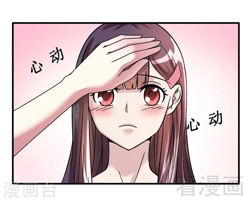 《恶魔校草》第29话 偷偷在乎你 第16页