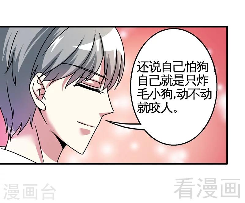 《恶魔校草》第29话 偷偷在乎你 第21页