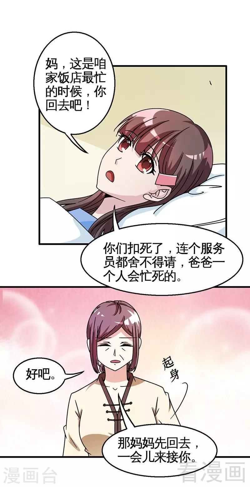 《恶魔校草》第29话 偷偷在乎你 第26页