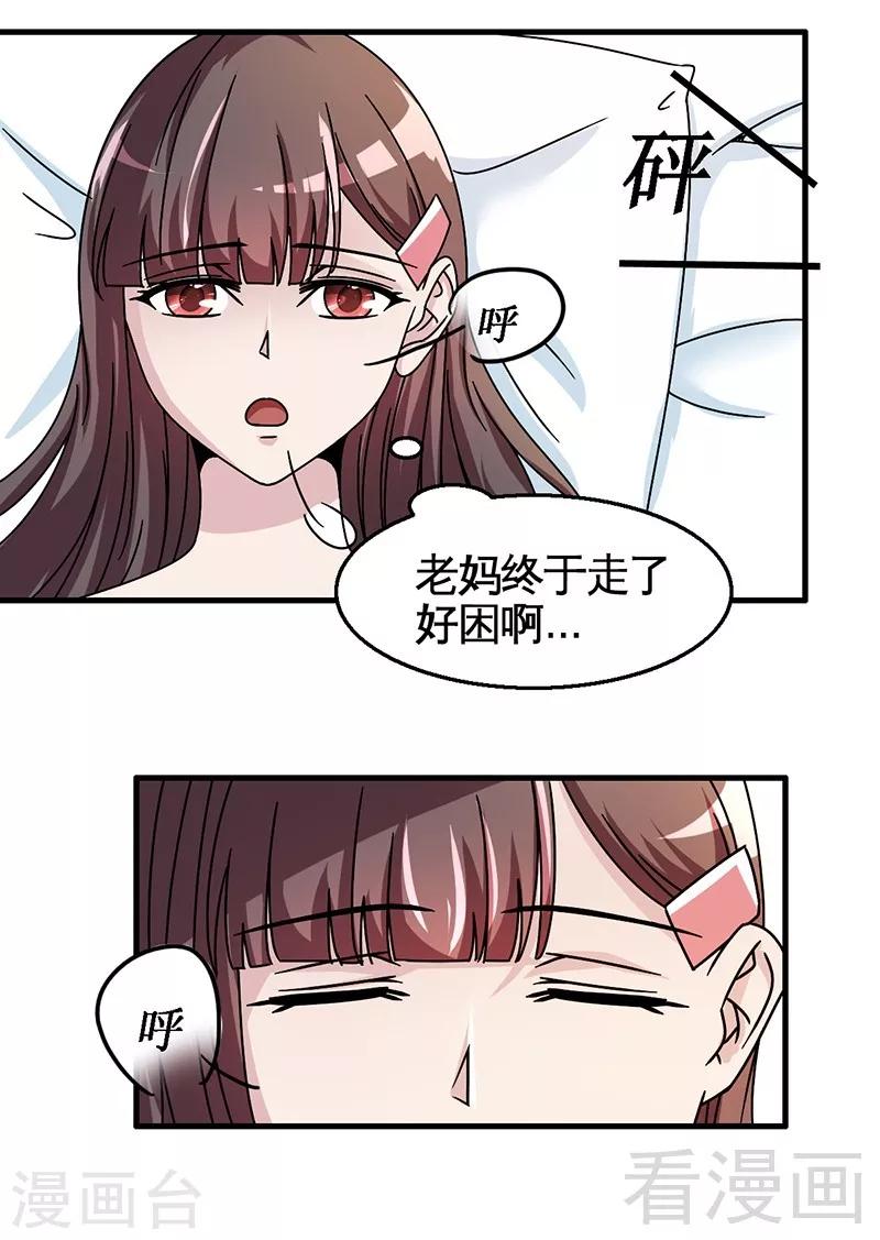 《恶魔校草》第29话 偷偷在乎你 第28页