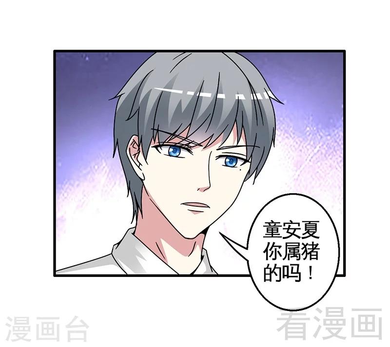 《恶魔校草》第29话 偷偷在乎你 第31页