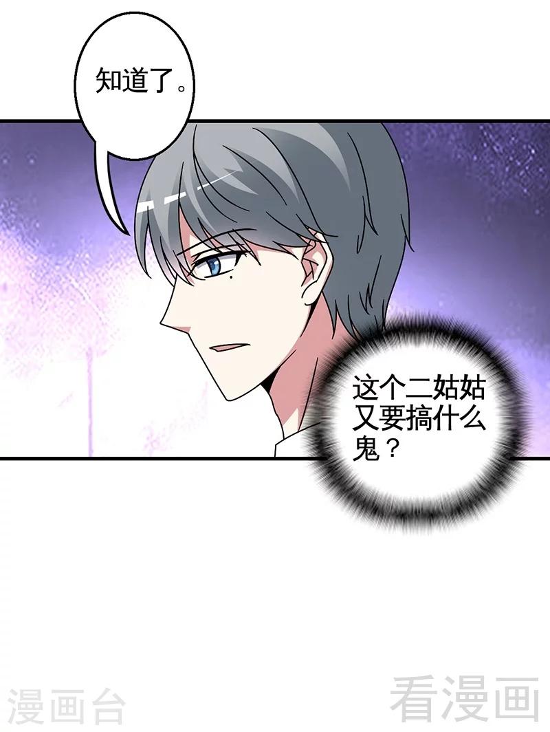 《恶魔校草》第29话 偷偷在乎你 第37页