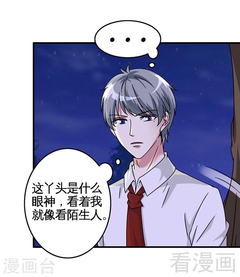 《恶魔校草》第29话 偷偷在乎你 第4页