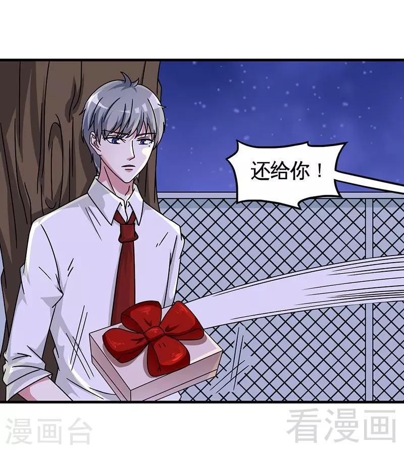 《恶魔校草》第29话 偷偷在乎你 第5页