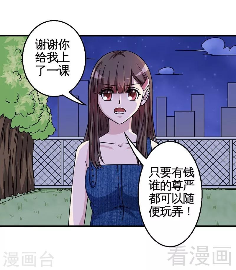《恶魔校草》第29话 偷偷在乎你 第6页