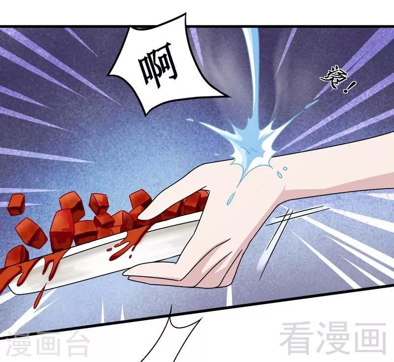 《恶魔校草》第31话 无理取闹 第10页