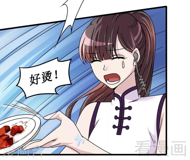《恶魔校草》第31话 无理取闹 第11页