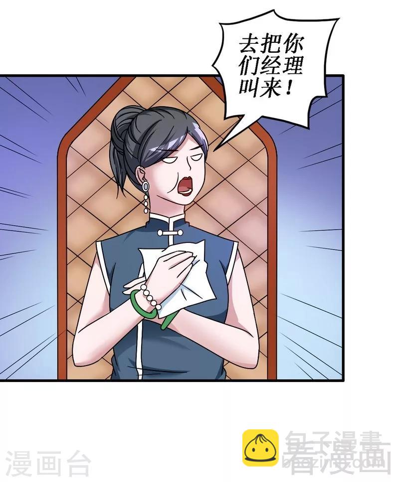 《恶魔校草》第31话 无理取闹 第16页