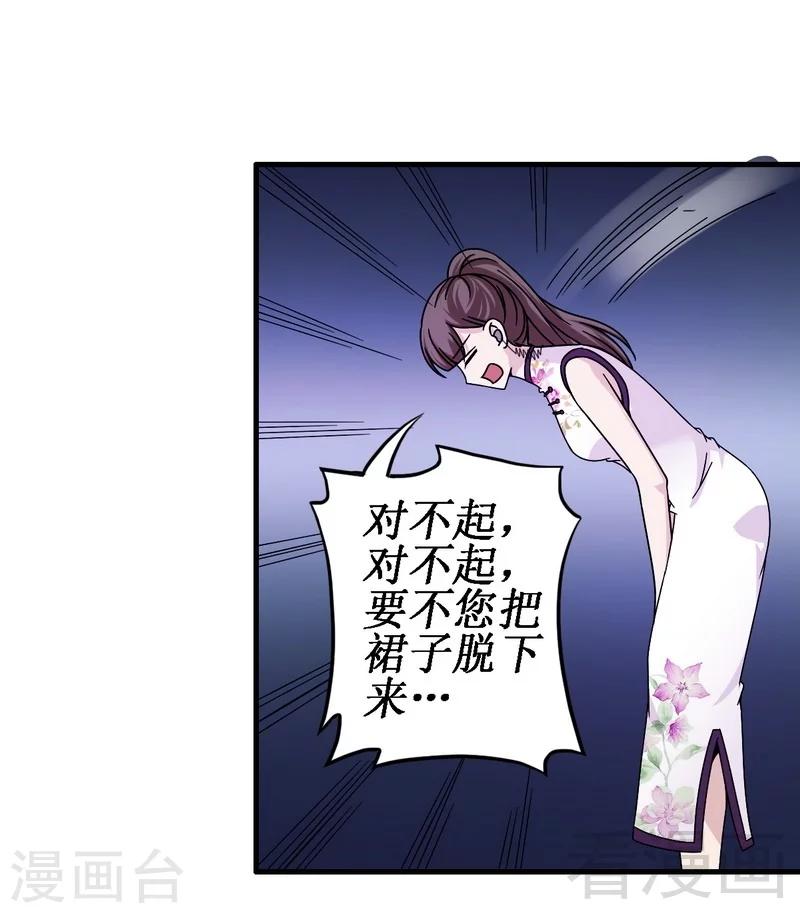 《恶魔校草》第31话 无理取闹 第17页