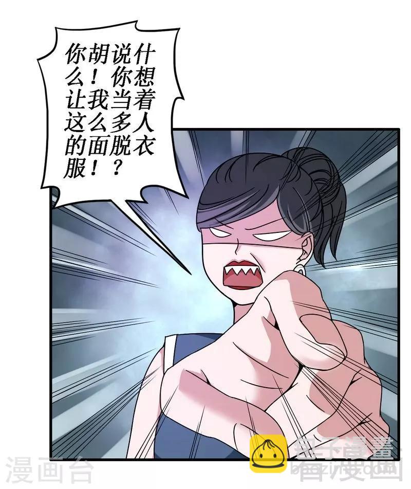 《恶魔校草》第31话 无理取闹 第18页