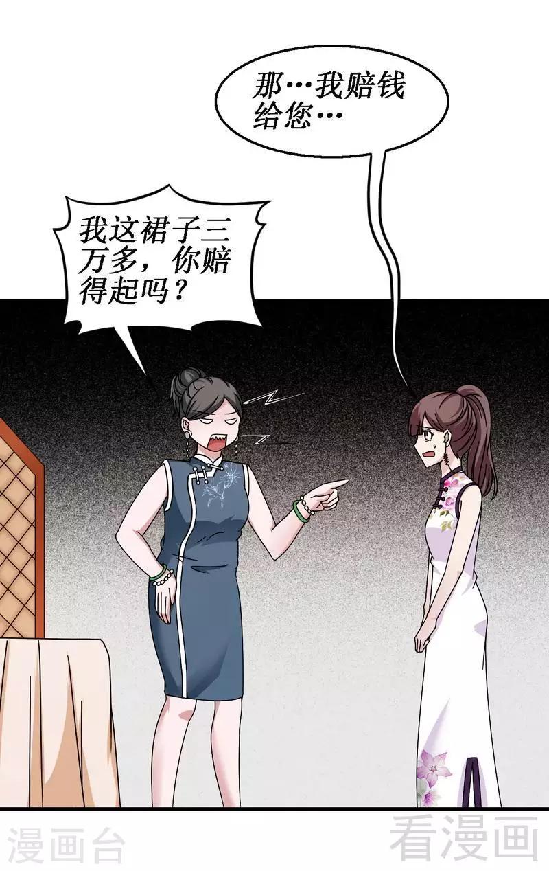 《恶魔校草》第31话 无理取闹 第19页