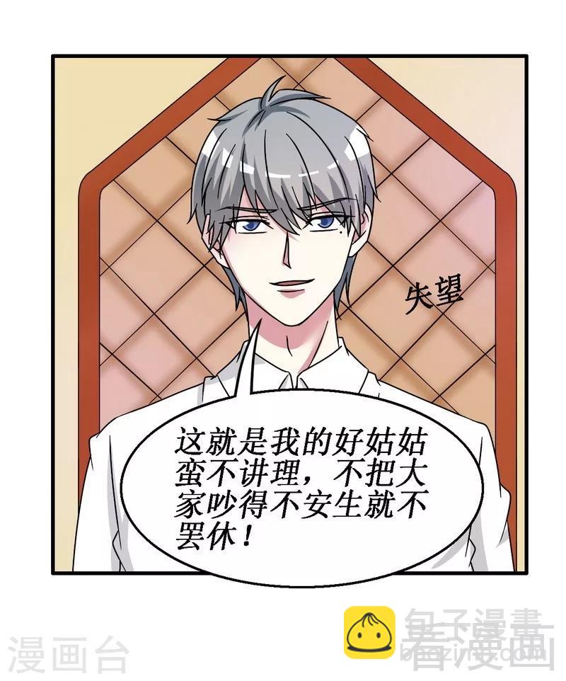 《恶魔校草》第31话 无理取闹 第23页