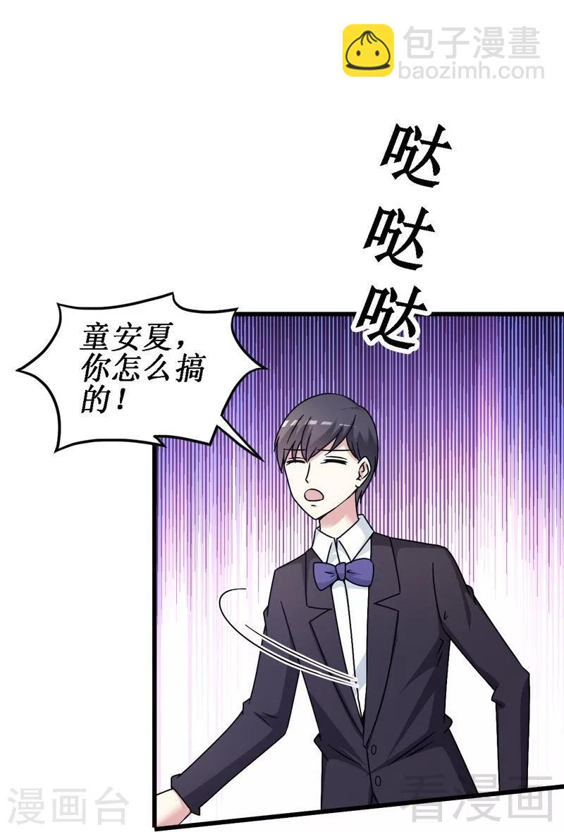 《恶魔校草》第31话 无理取闹 第24页