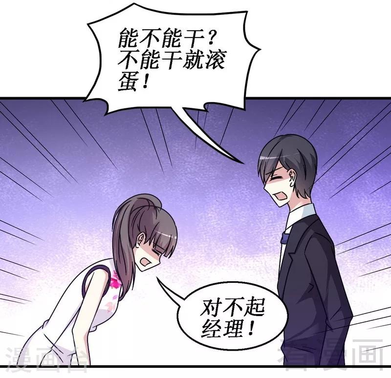 《恶魔校草》第31话 无理取闹 第25页