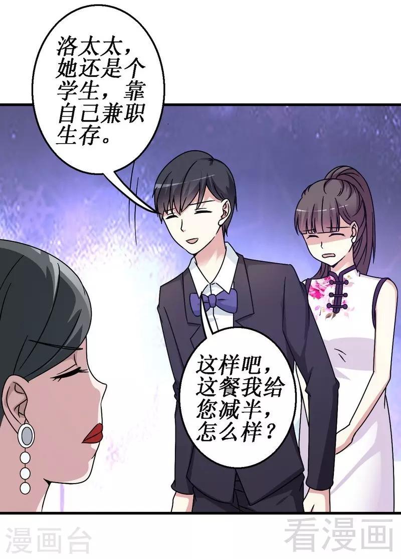《恶魔校草》第31话 无理取闹 第26页