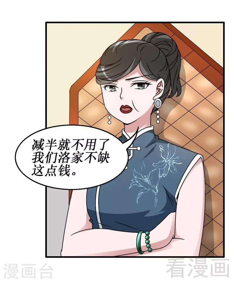 《恶魔校草》第31话 无理取闹 第27页