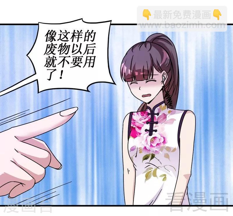 《恶魔校草》第31话 无理取闹 第28页