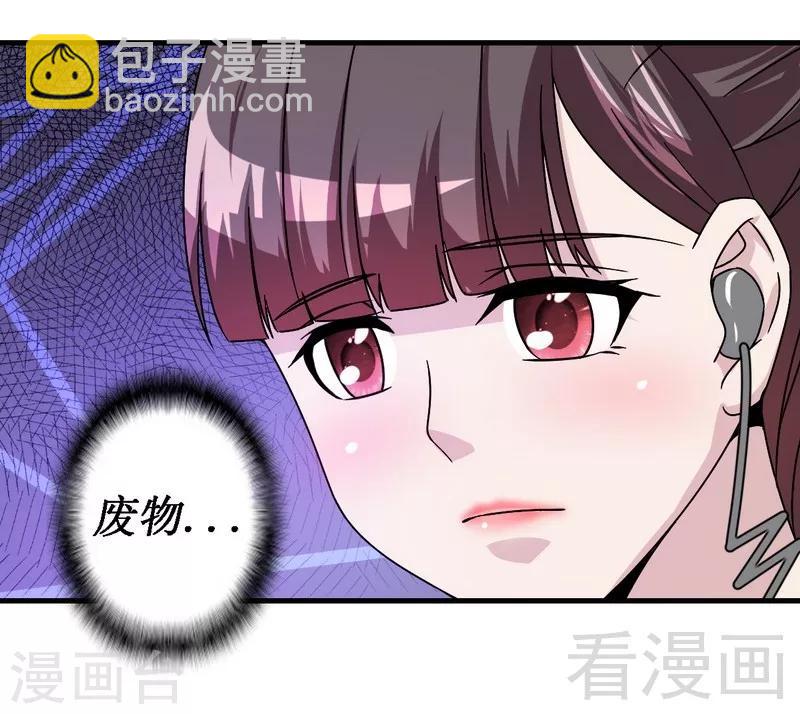 《恶魔校草》第31话 无理取闹 第29页