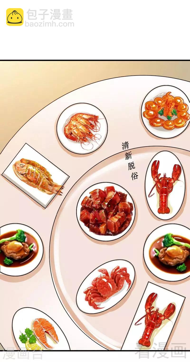 《恶魔校草》第31话 无理取闹 第2页