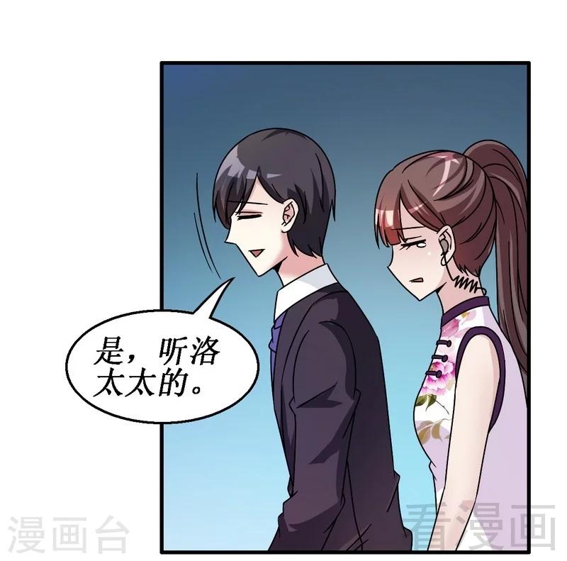 《恶魔校草》第31话 无理取闹 第30页