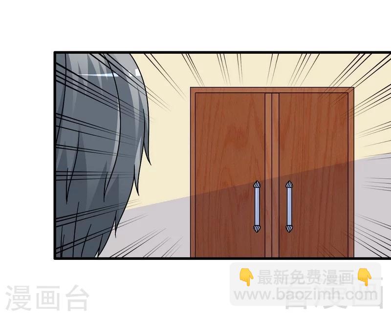 《恶魔校草》第31话 无理取闹 第33页