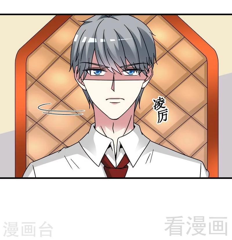 《恶魔校草》第31话 无理取闹 第34页