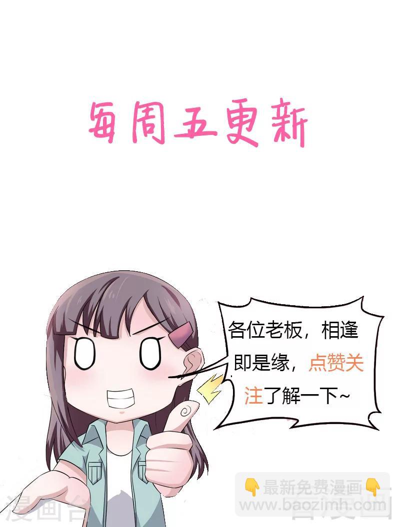 《恶魔校草》第31话 无理取闹 第35页