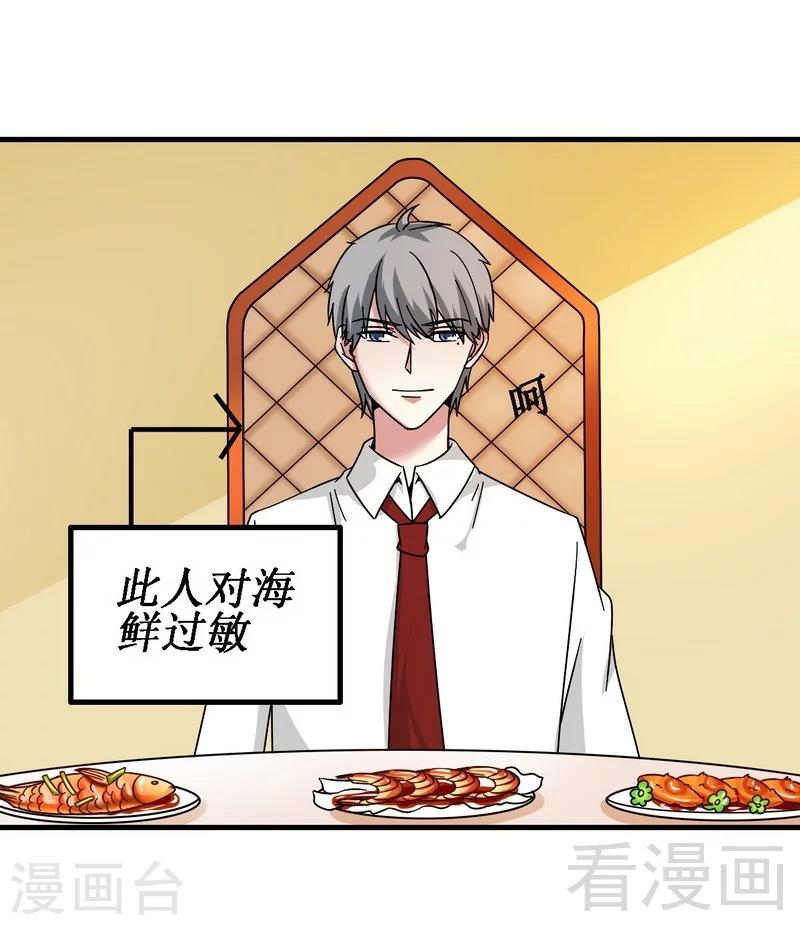 《恶魔校草》第31话 无理取闹 第3页