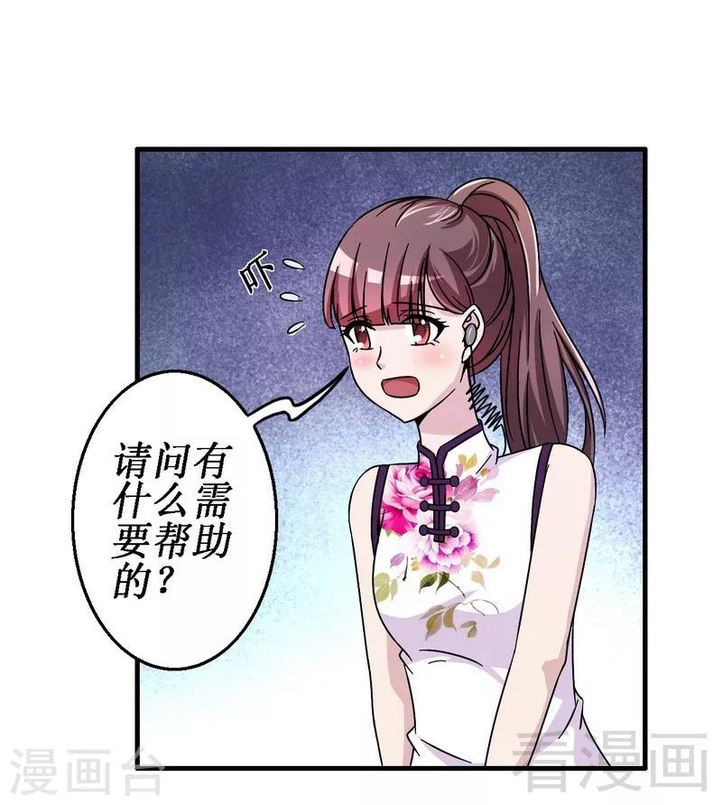 《恶魔校草》第31话 无理取闹 第5页