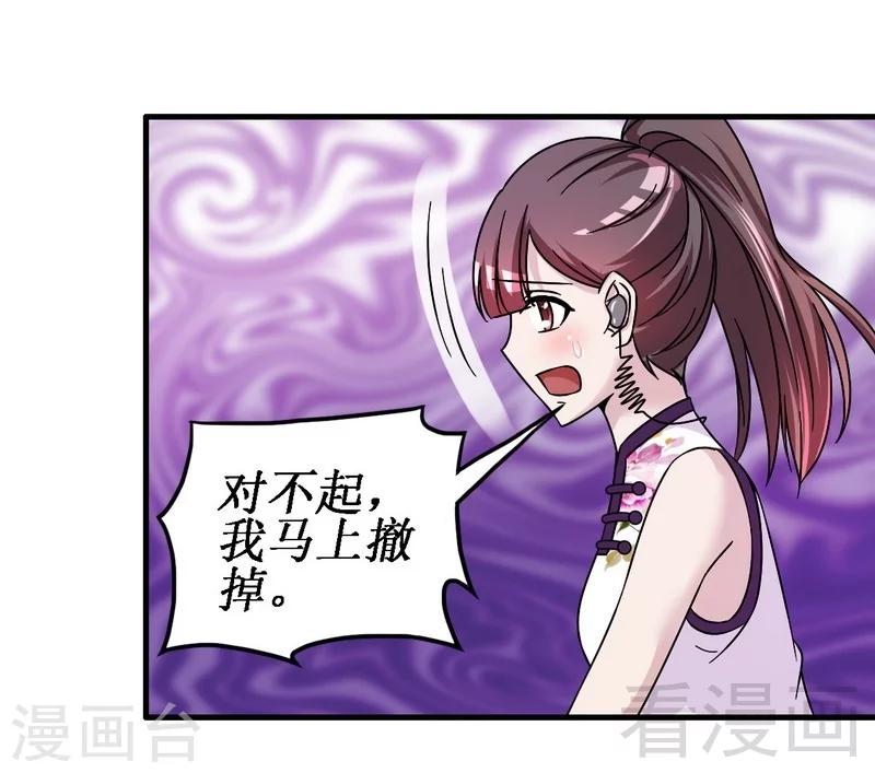 《恶魔校草》第31话 无理取闹 第7页