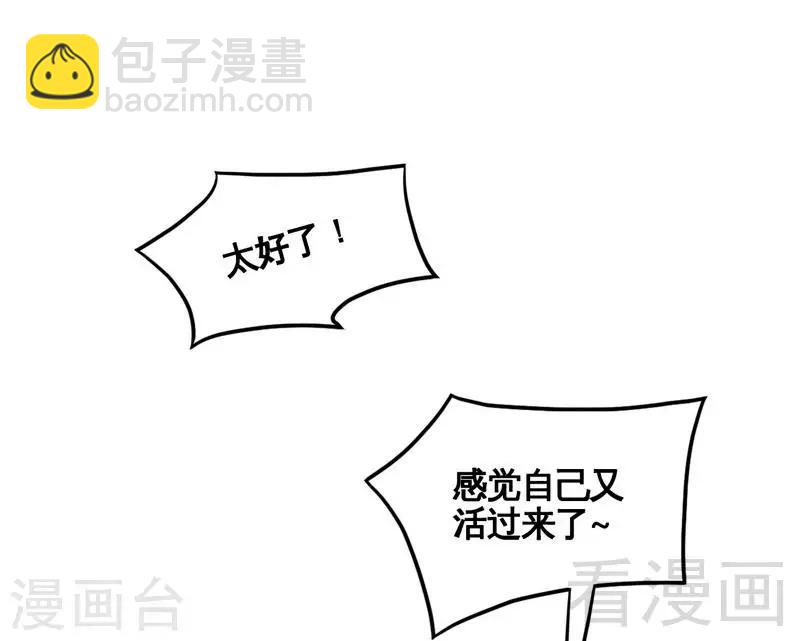 《恶魔校草》第33话 暗中帮忙 第10页