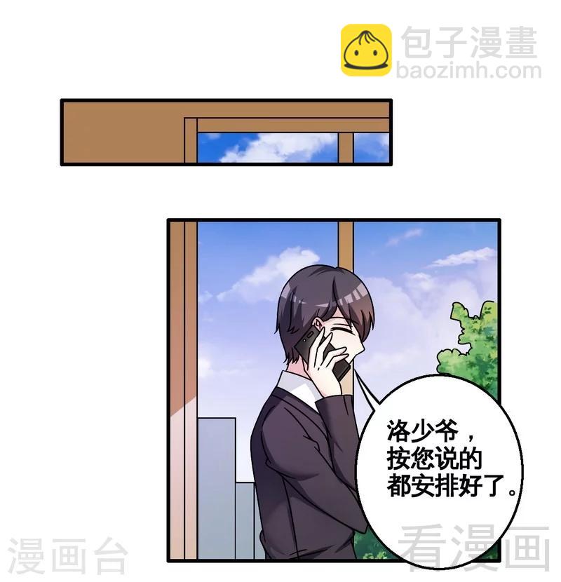 《恶魔校草》第33话 暗中帮忙 第12页