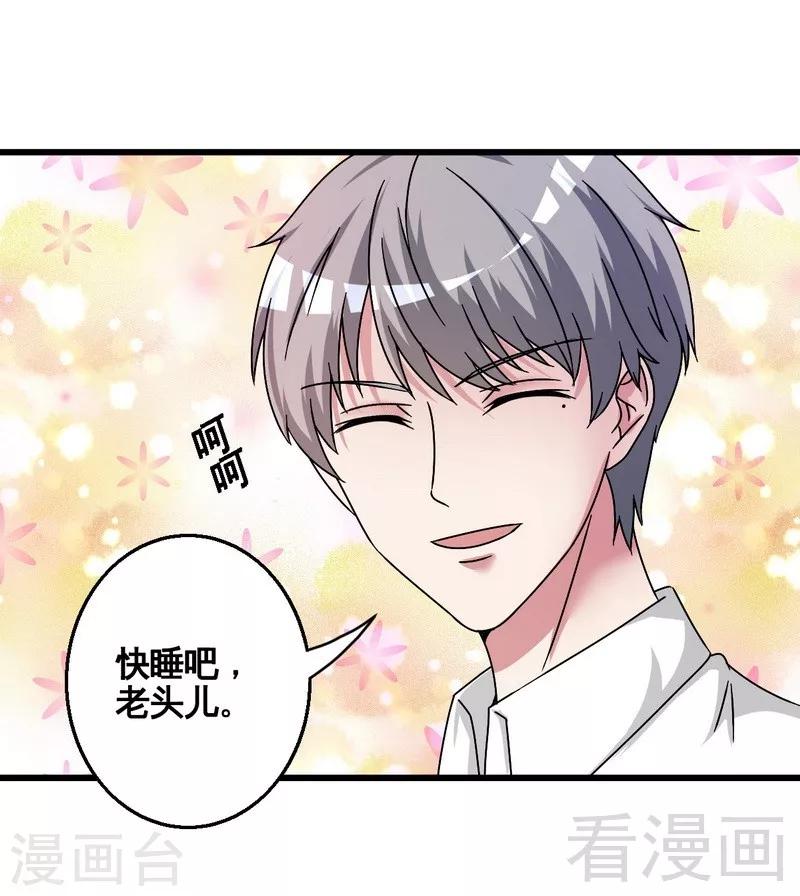 《恶魔校草》第33话 暗中帮忙 第20页