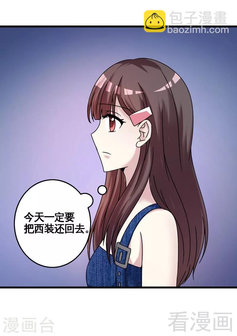 《恶魔校草》第33话 暗中帮忙 第24页