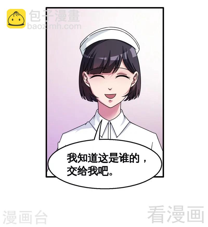 《恶魔校草》第33话 暗中帮忙 第27页