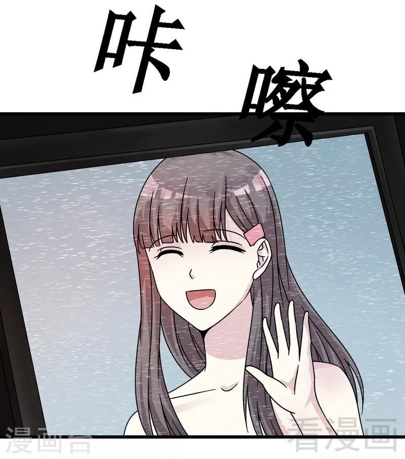 《恶魔校草》第33话 暗中帮忙 第29页