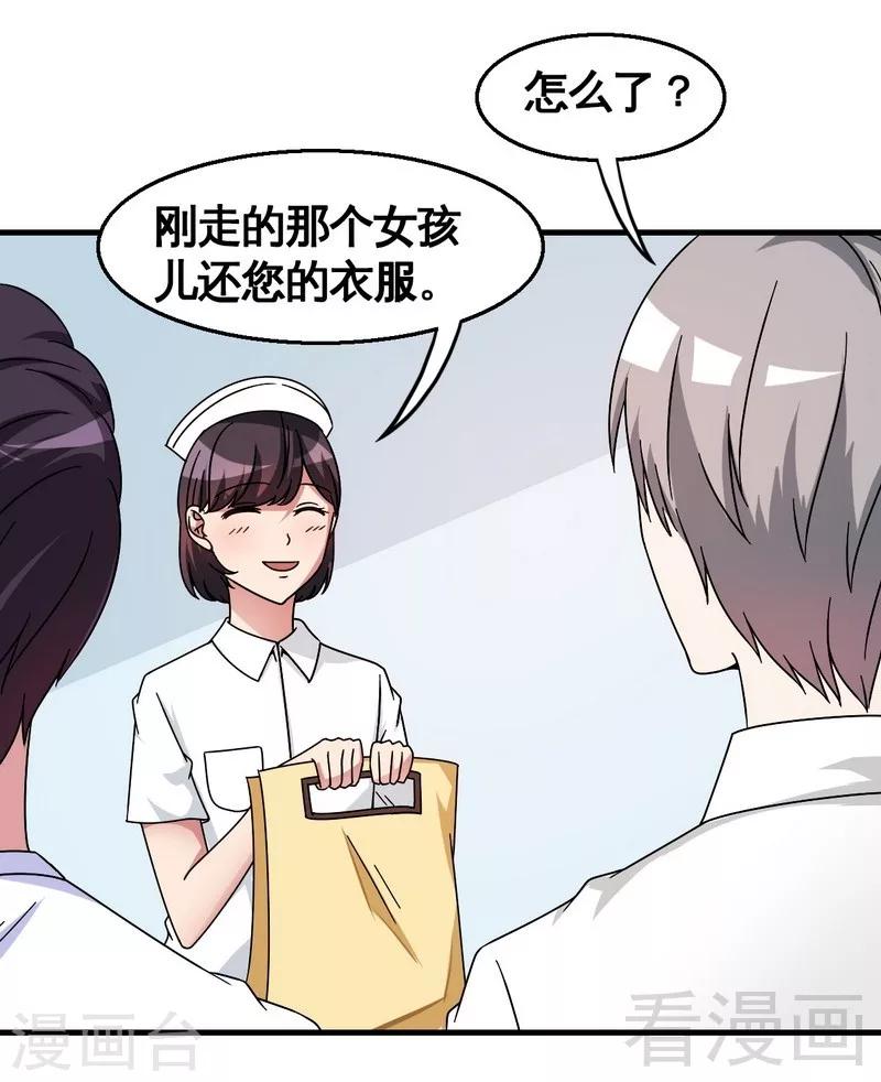 《恶魔校草》第33话 暗中帮忙 第34页