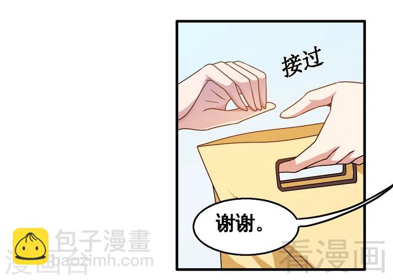 《恶魔校草》第33话 暗中帮忙 第35页