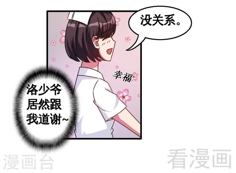 《恶魔校草》第33话 暗中帮忙 第36页
